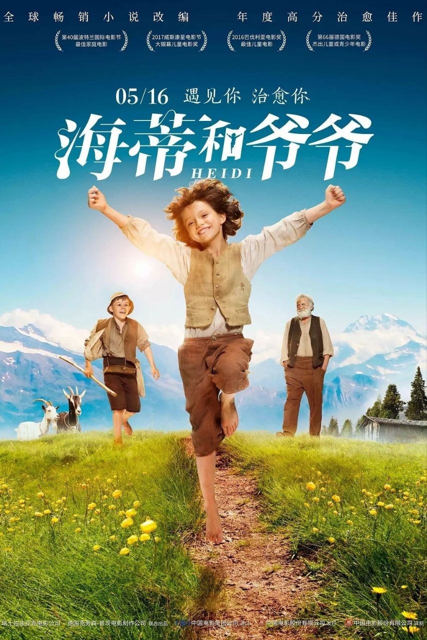 海蒂和爷爷(2015)