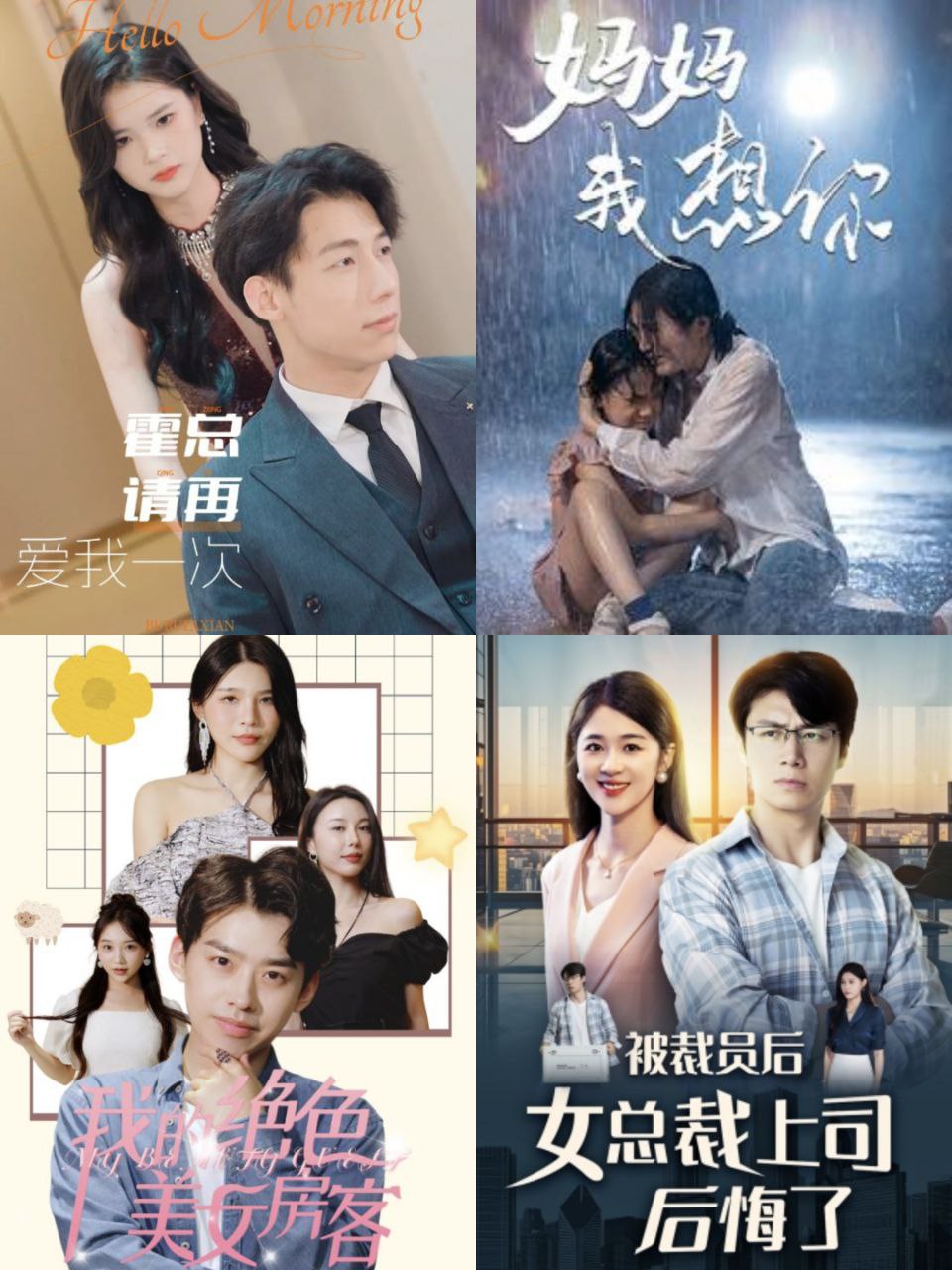 8.14 付费短剧 30部