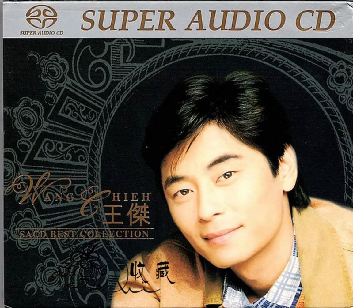 王杰 - 2002年SACD系列 - Best Collection  DSD DSF