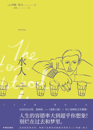 水人 [﻿小说文学] [pdf+全格式]
