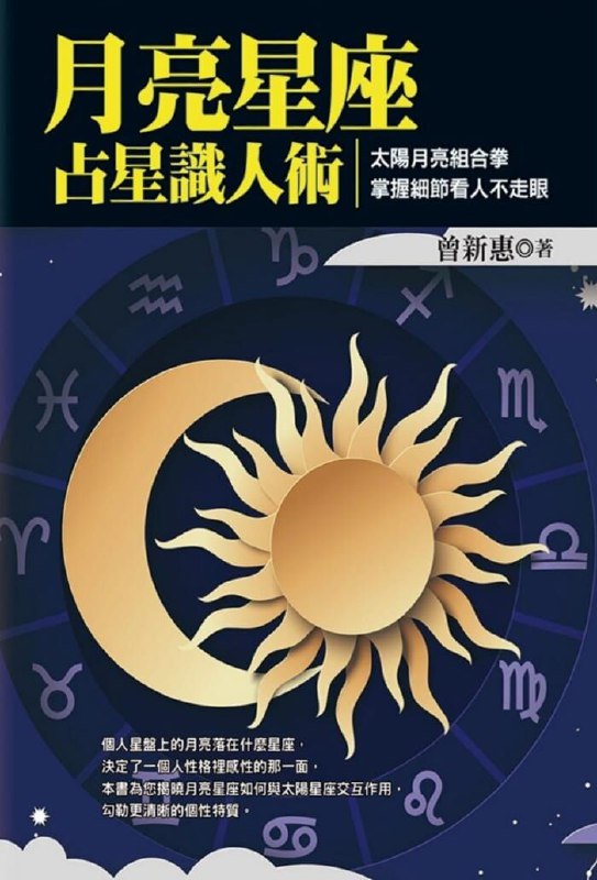 月亮星座占星识人术 [﻿人文社科] [pdf+全格式]