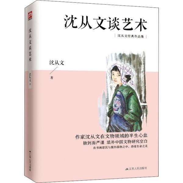 沈从文精选散文系列全6册 沈从文先生最为经典的散文与随笔[epub]