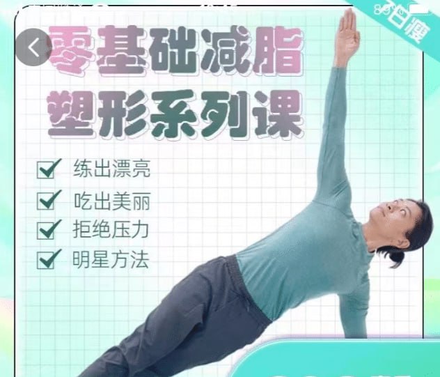 明星身材管理，零基础减脂塑形