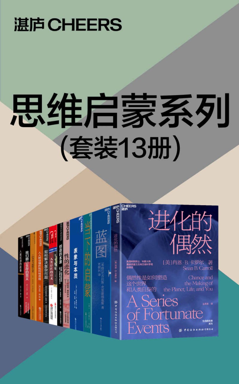 思维启蒙系列[共13册]