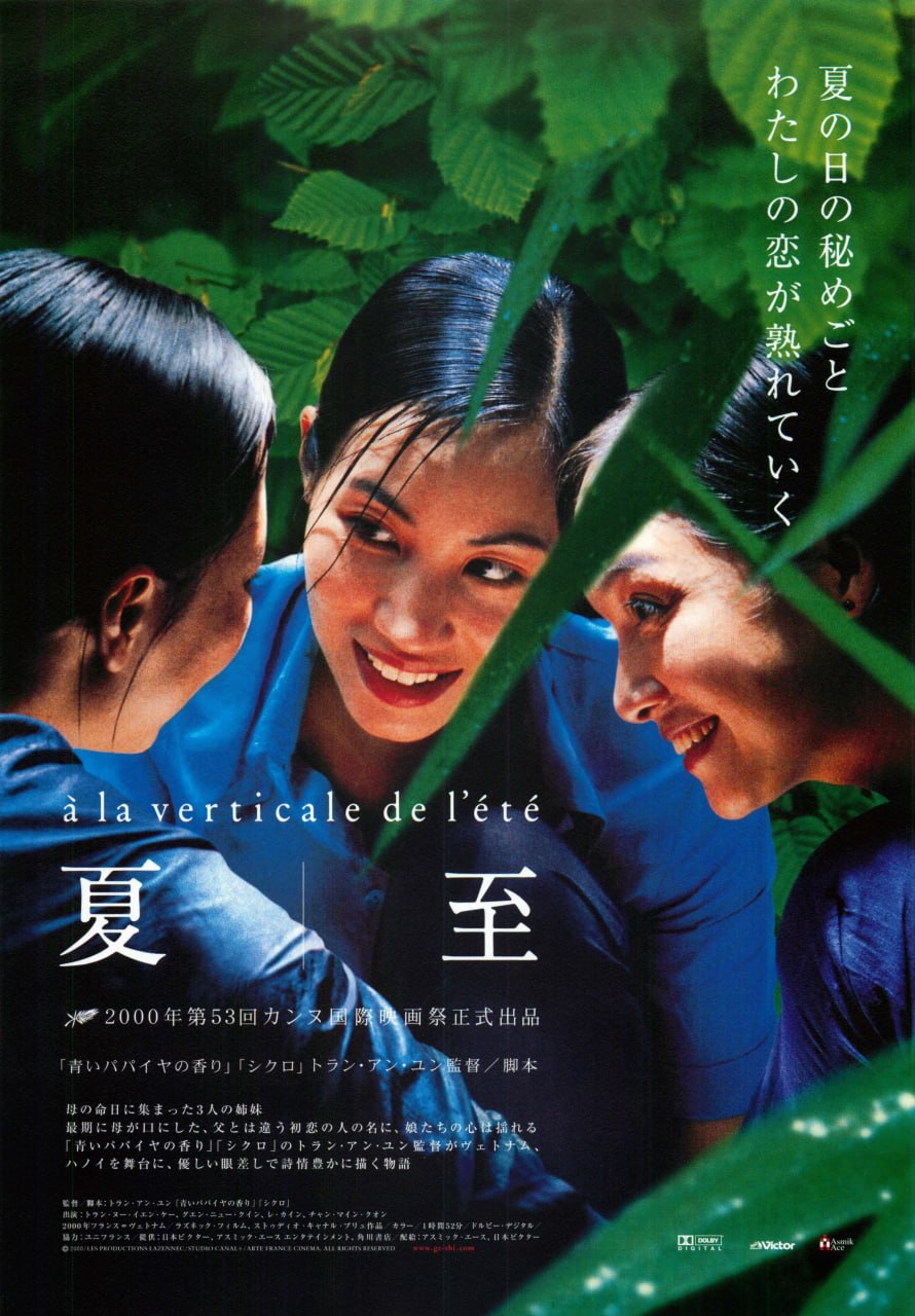 夏天的滋味 / At the Height of Summer / Mùa hè chiều thẳng đứng  外挂中字 (2000)