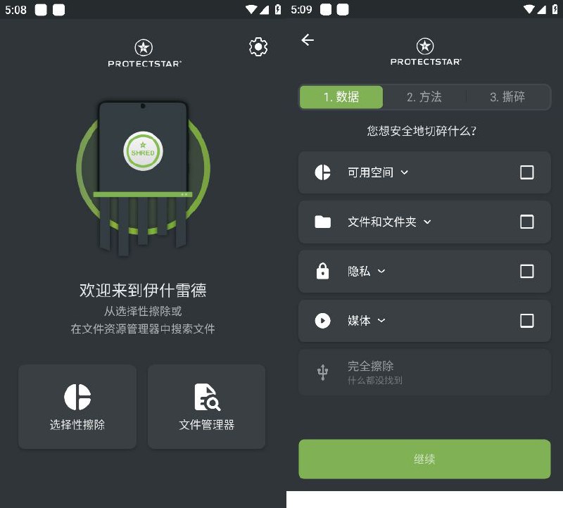 [安卓]数据擦除器iShredder v7.1.1解锁版