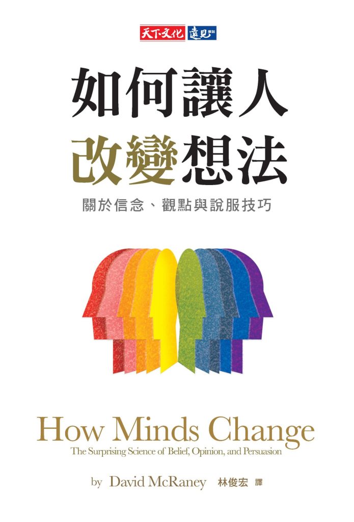 如何让人改变想法关于信念、观点与说服技巧 [﻿人文社科] [pdf+全格式]