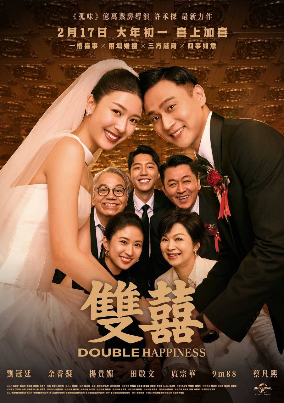 名称：双喜(2026)NF 4K SDR 内封官中