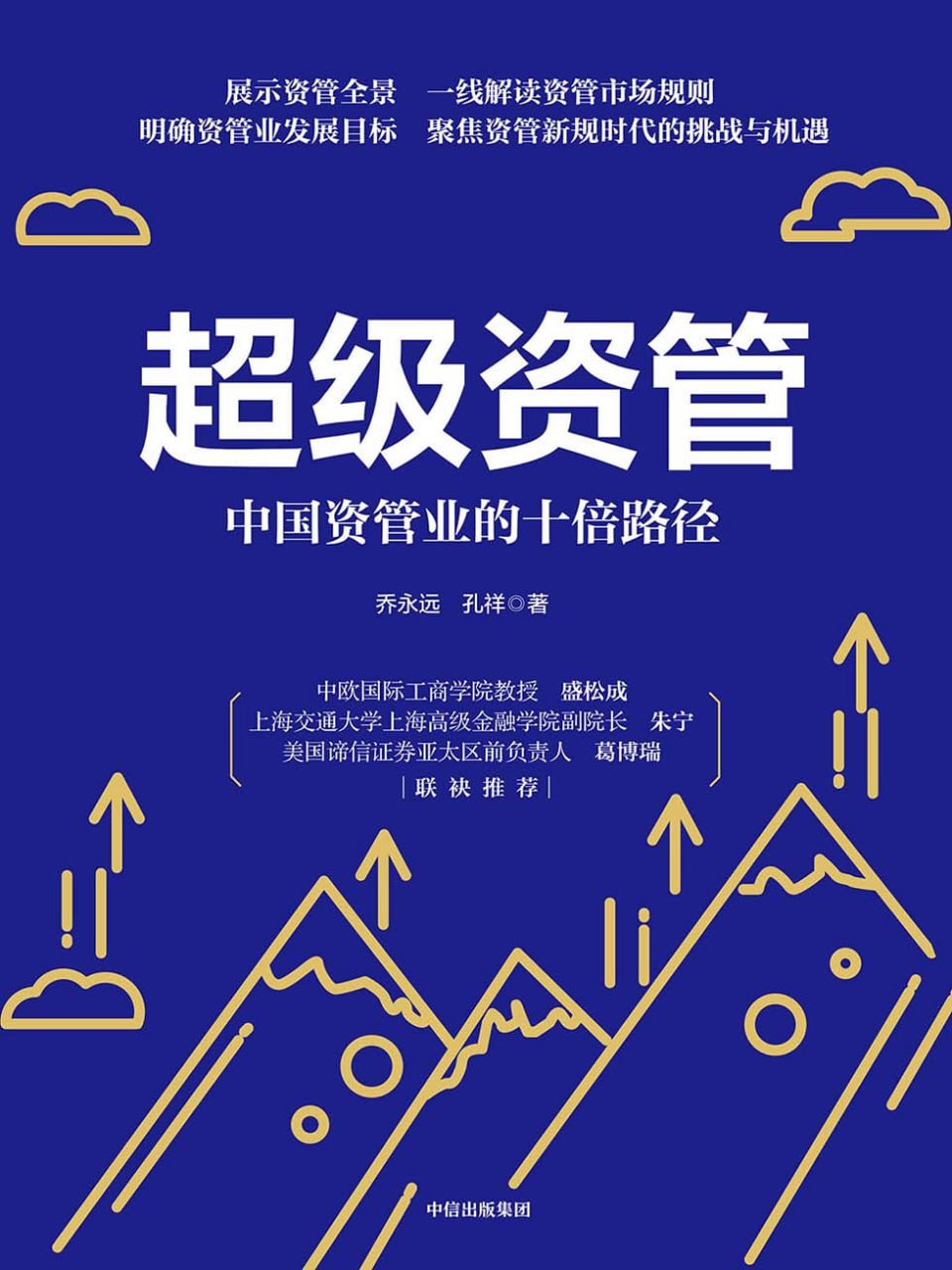 超级资管 [﻿经济管理] [pdf+全格式]