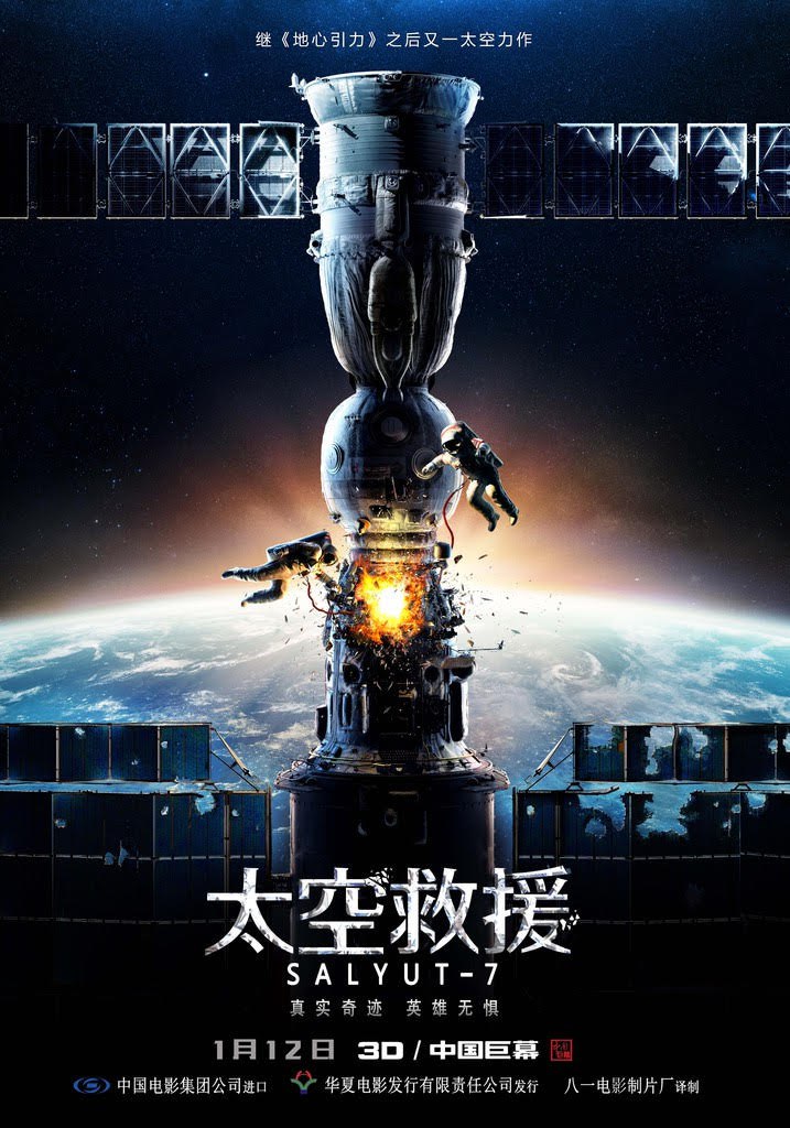 太空救援 俄语中字 2017 1080P