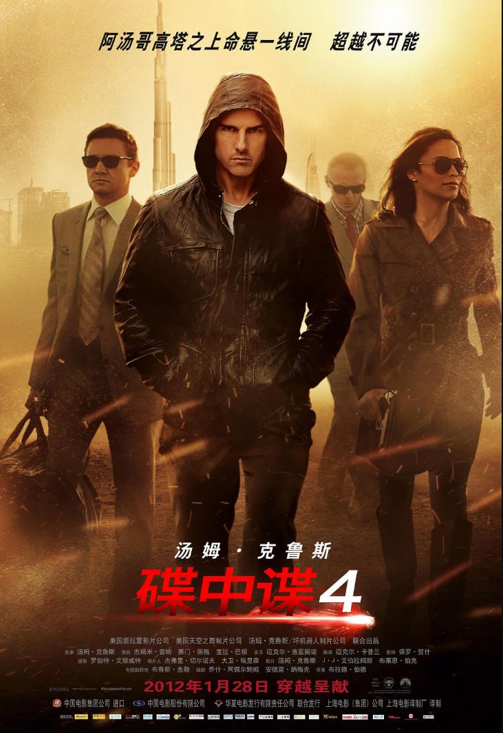 碟中谍 第四部 (2011) 4K HDR 蓝光  国英音轨 中英双语特效字幕 24.8GB