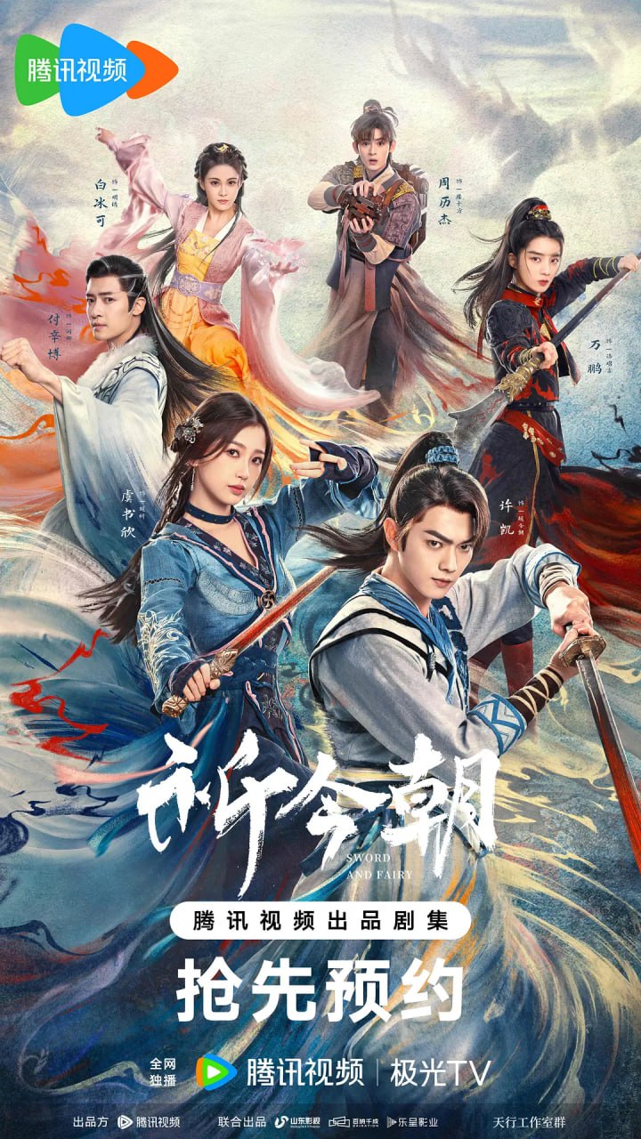 祈今朝 (2024)