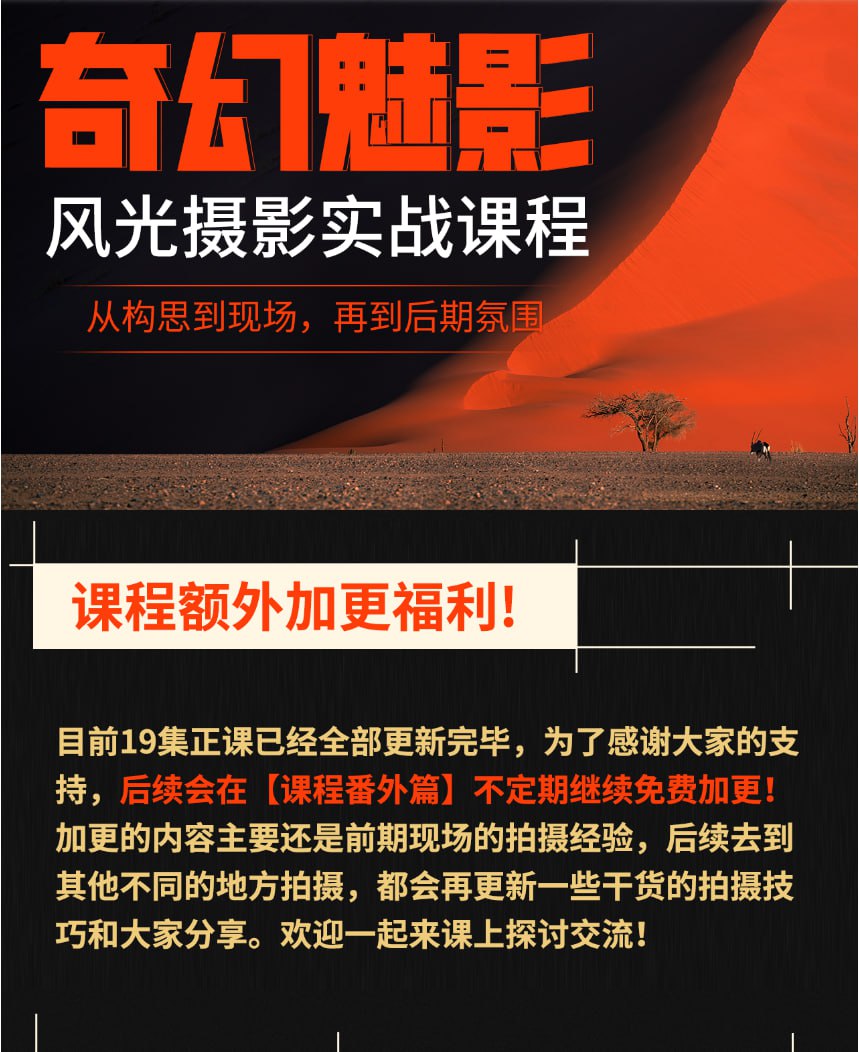 B站 - 奇幻魅影｜风光摄影实战课程