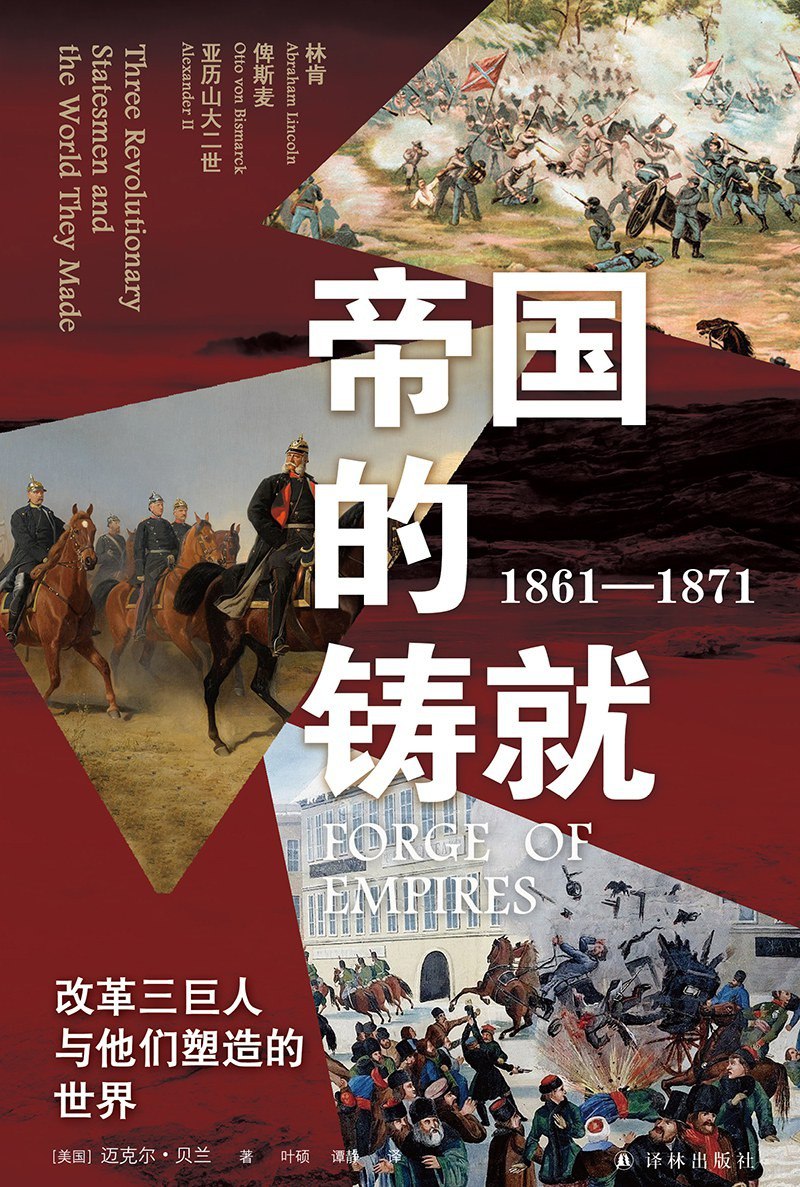 帝国的铸就 [﻿历史传记] [pdf+全格式]