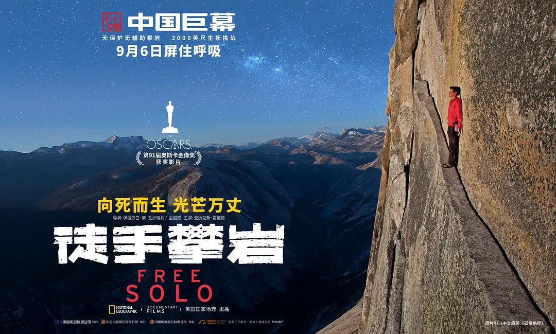 徒手攀岩 Free Solo (2018)
