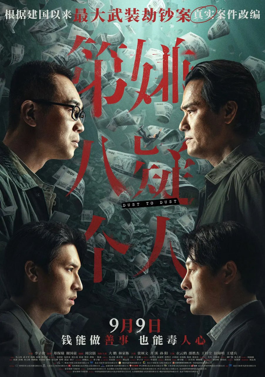 第八个嫌疑人 (2023)