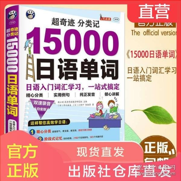 超奇迹分类记15000日语单词搭讪日本小姐姐就靠这本书了[pdf]