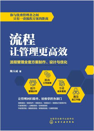流程让管理更高效 [﻿经济管理] [pdf+全格式]