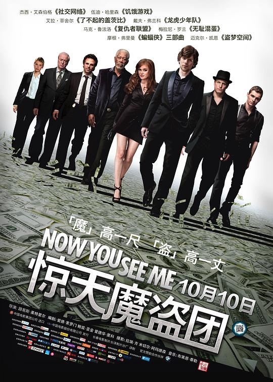 惊天魔盗团 Now You See Me (2013) 4K/2160p 原盘Remux 中文字幕 已刮削