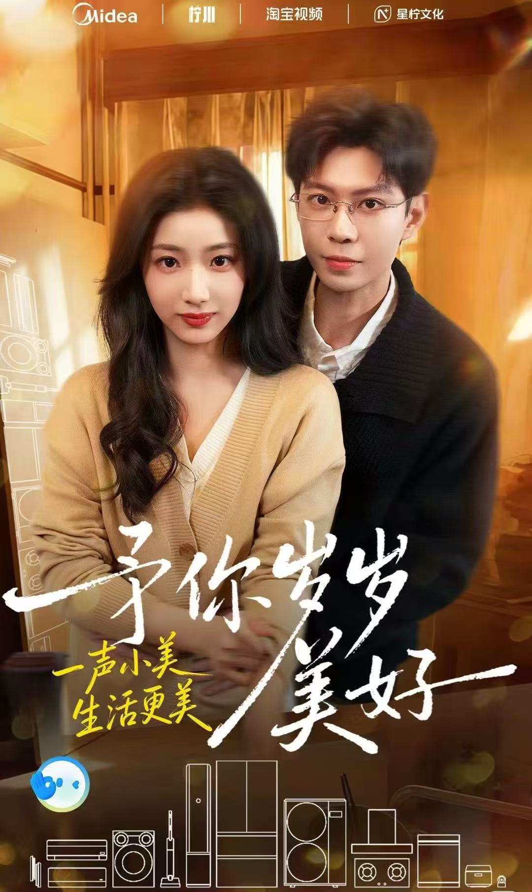 予你岁岁美好 (23集) 黄浩雯&杨殊予 | 短剧