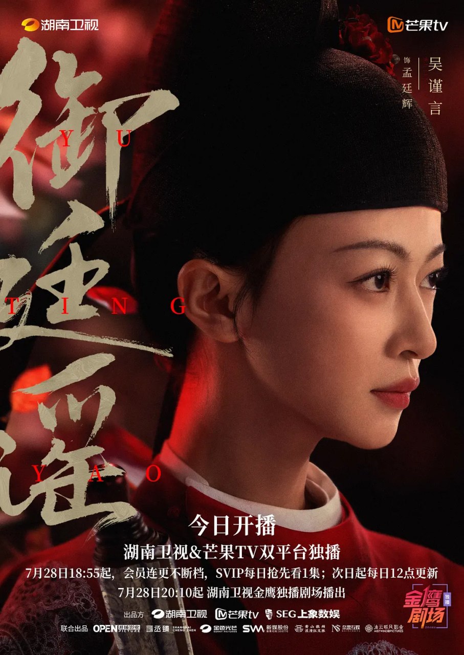 御廷谣 (2026) 4K 更新10集