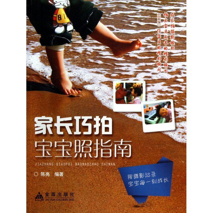 家长巧拍宝宝照指南[pdf]