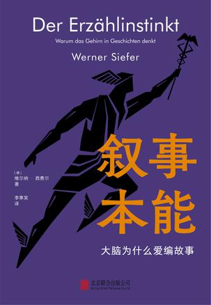 叙事本能 [﻿人文社科] [pdf+全格式]