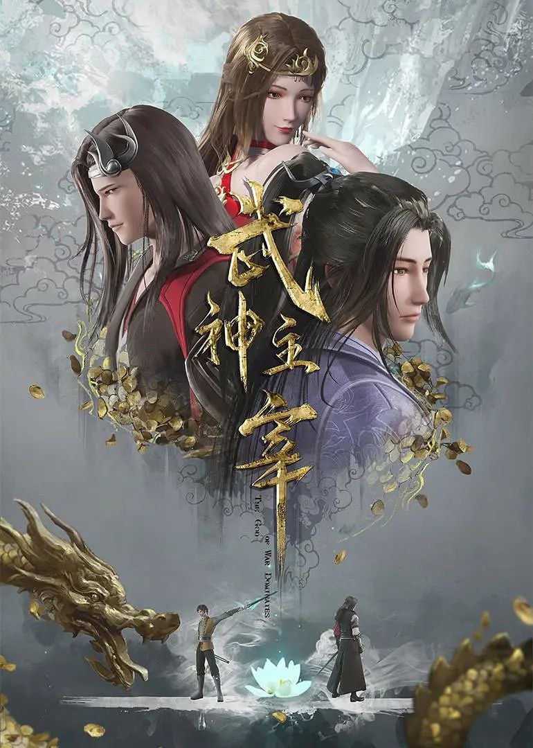 武神主宰更487集