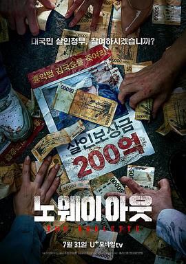 无路可走：轮盘赌(2024)韩剧1080P