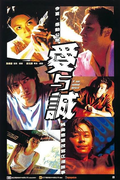 爱与诚（2012·谢霆锋 吴镇宇）