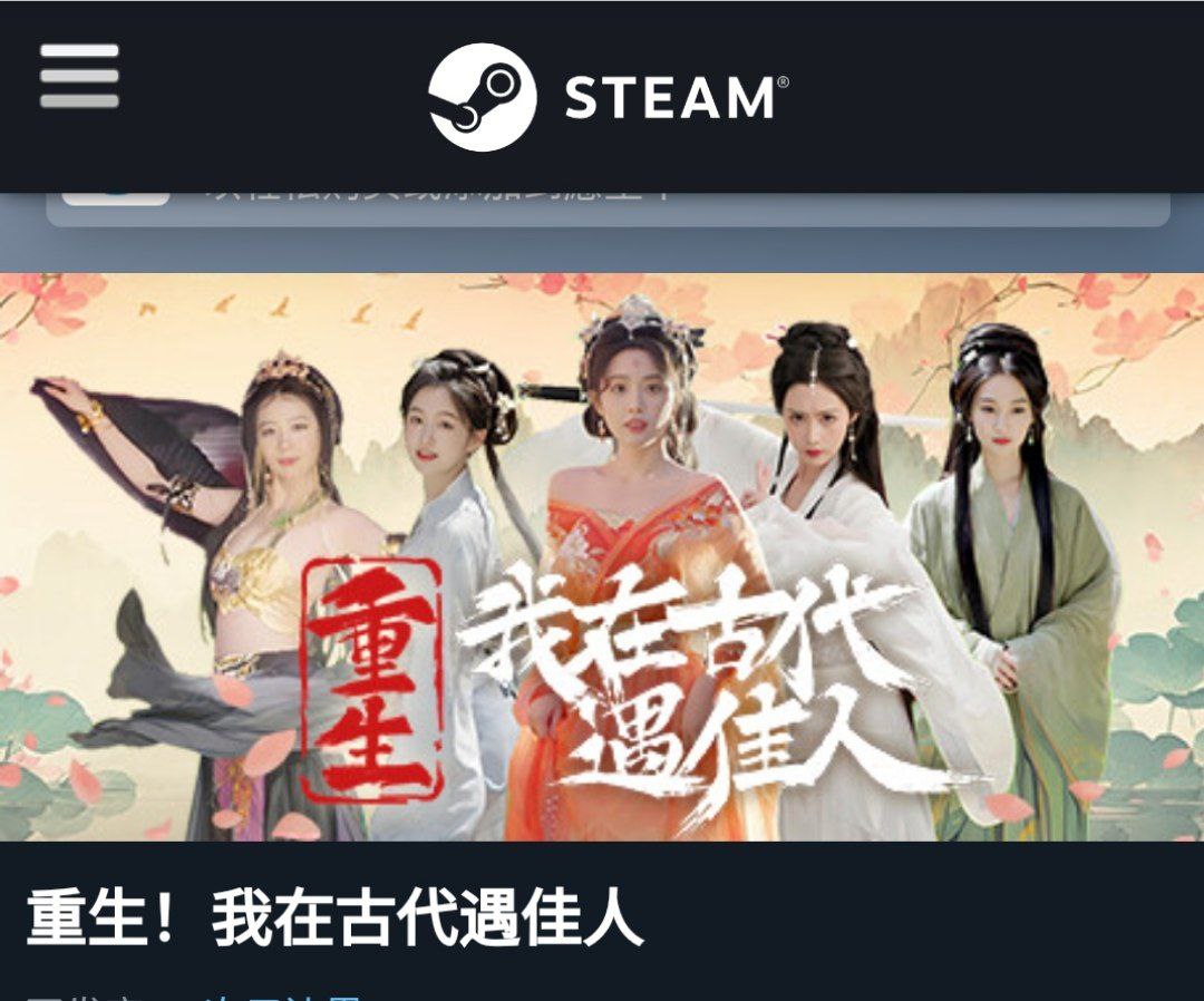 重生，我在古代遇佳人！