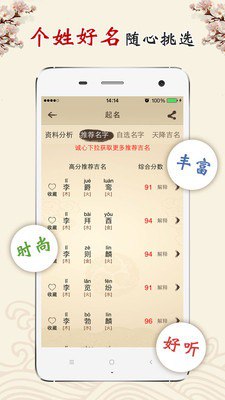 宝宝起名全攻略起名宝典[pdf]
