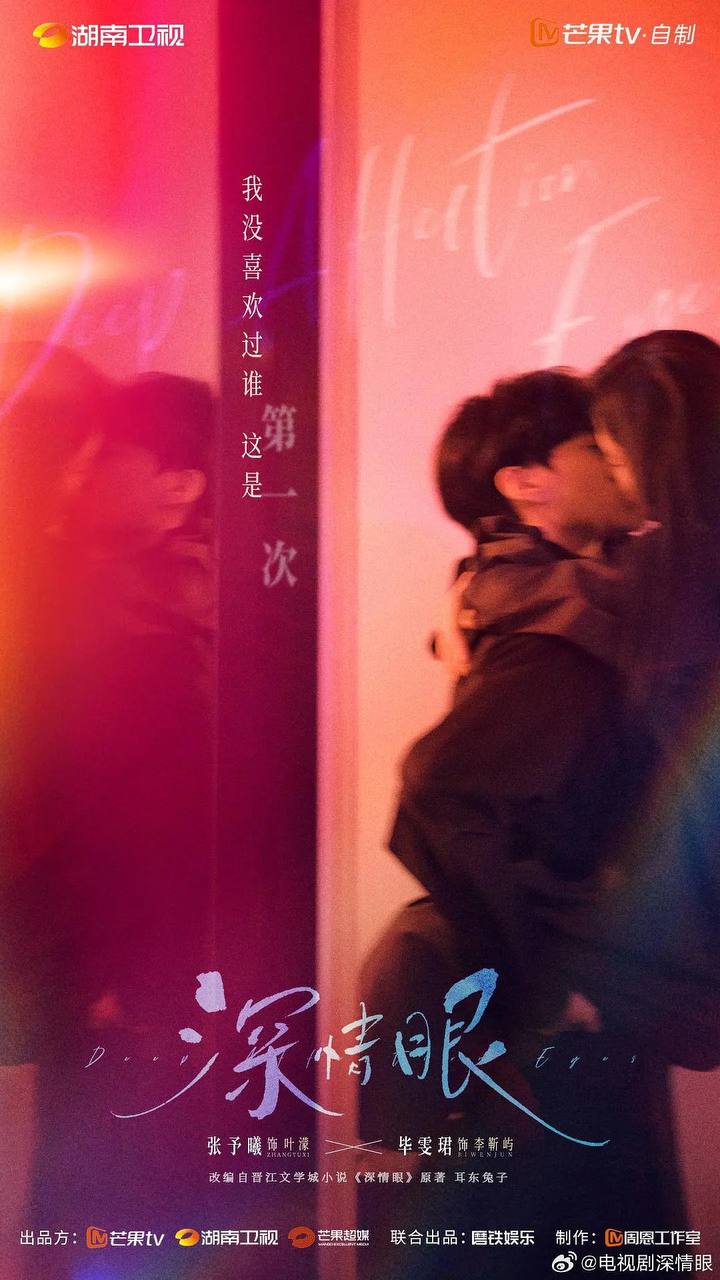 深情眼(2025) 4K 更新至13集