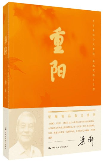 重阳 [小说文学] [电子书]