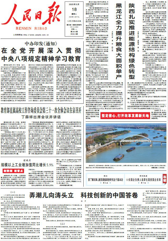 人民日报（0318）