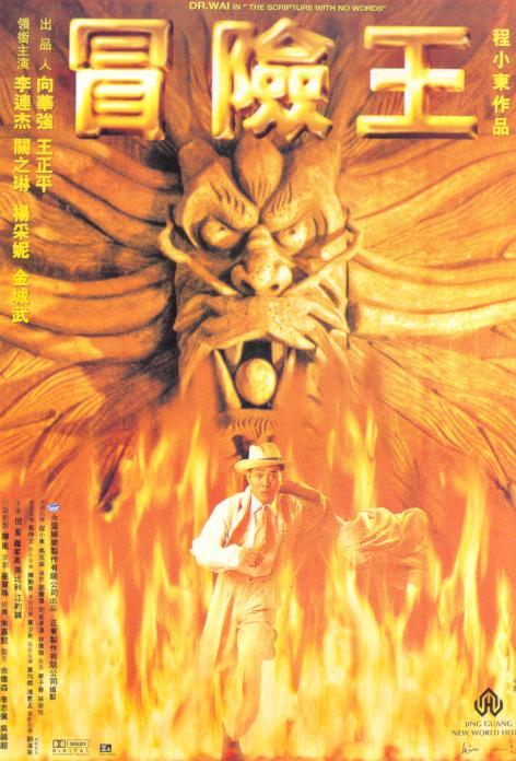 冒险王 冒險王 (1996) 1080p 原盘Remux 中文字幕 已刮削