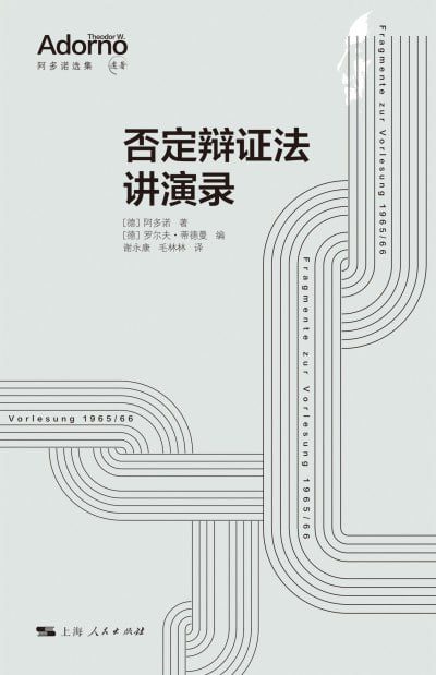 否定辩证法讲演录(epub)