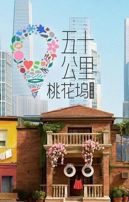 名称：五十公里桃花坞 第6季 (2026) 更至5.17期 [综艺/生活体验]