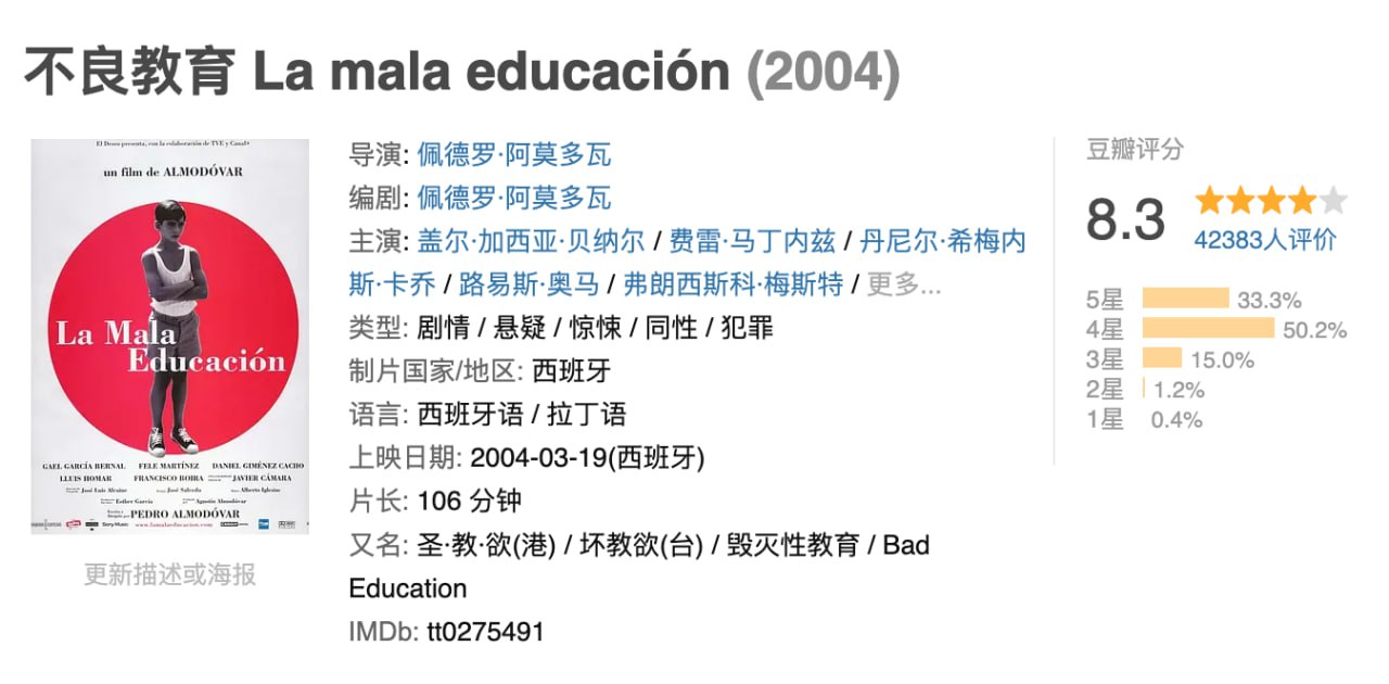 不良教育.2004.1080p.BD中字