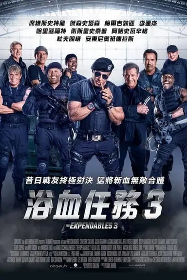 敢死队3 4K原盘REMUX 杜比视界 内封字幕