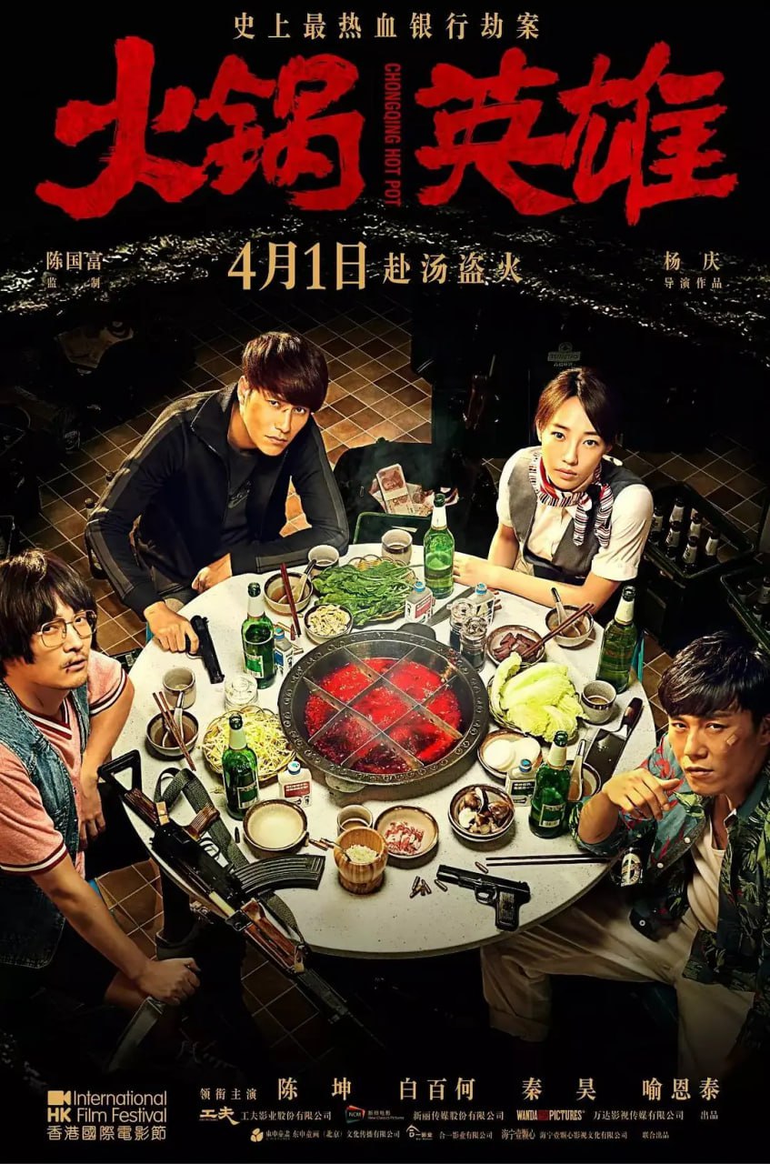 火锅英雄 [BD-MKV][国语配音/中文字幕][1080P][陈坤 / 白百何 / 秦昊]
