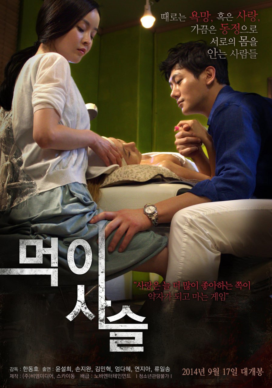食物链 먹이사슬 (2014) 1080 [WEB-DL+2 GB][内封中字][已补全]