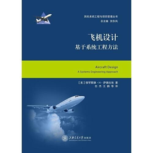 我是怎样设计飞机的[epub]