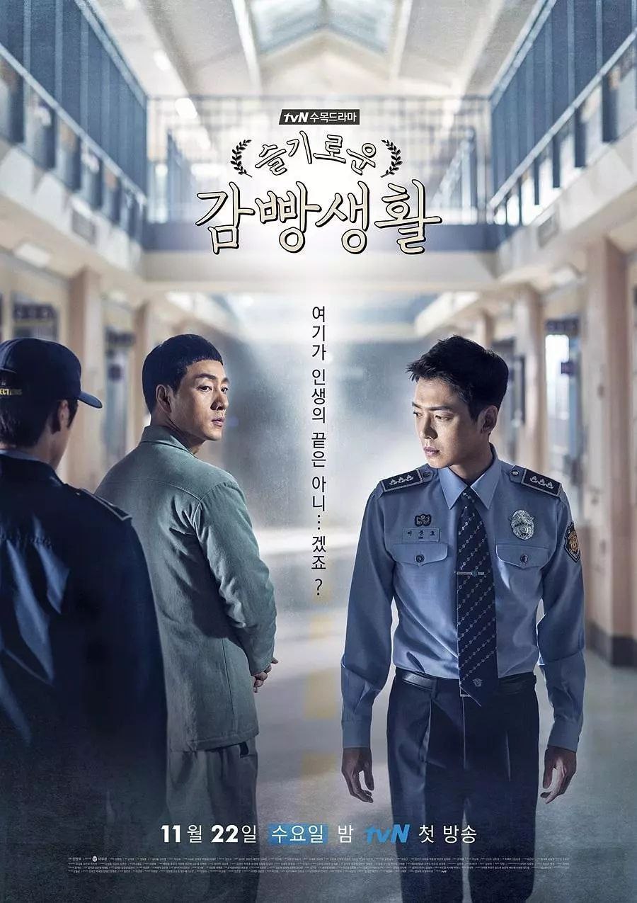机智牢房生活/机智的监狱生活(2017)