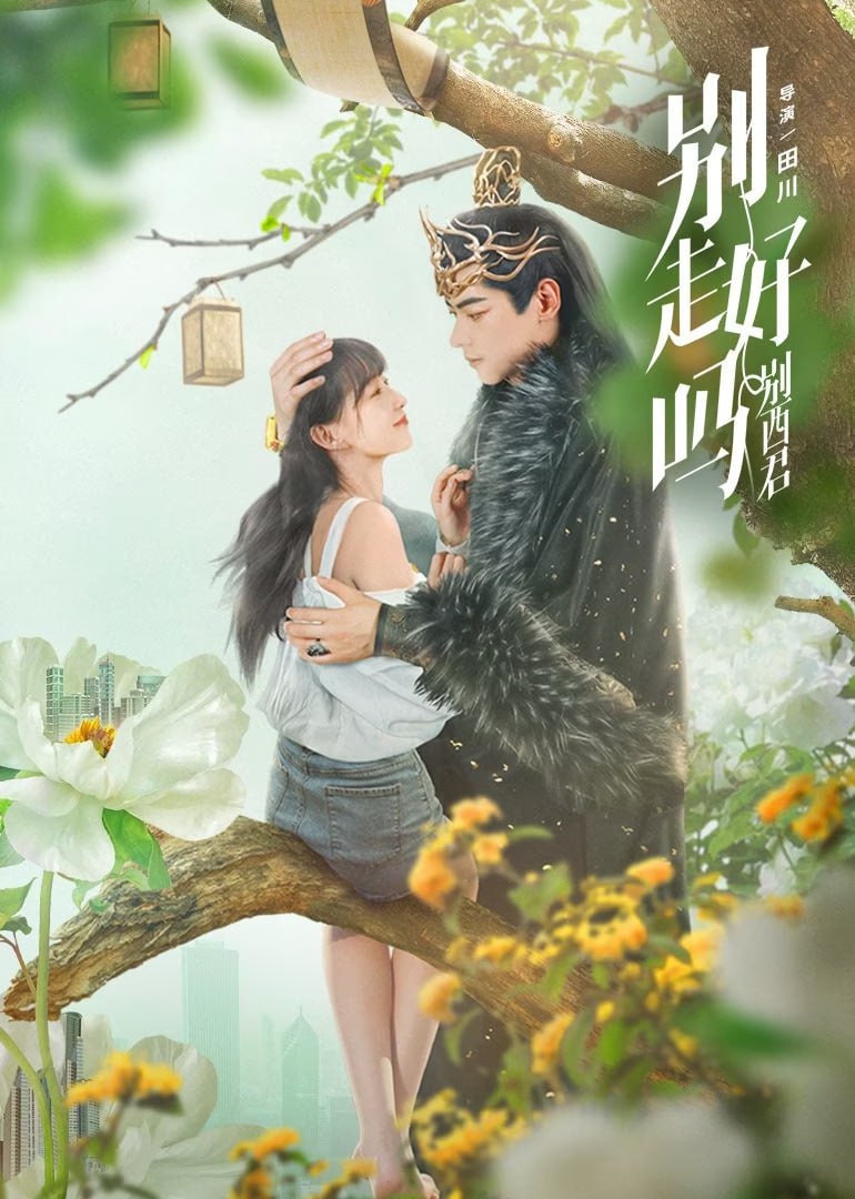 别走好吗别西 (2024)   4k    更新至24完结