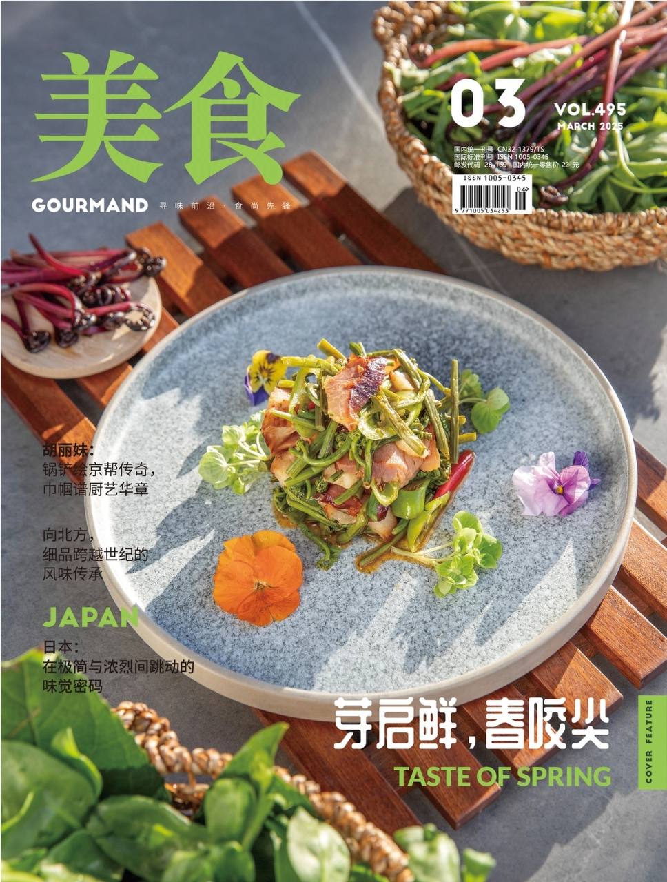 美食 （2025第三期）