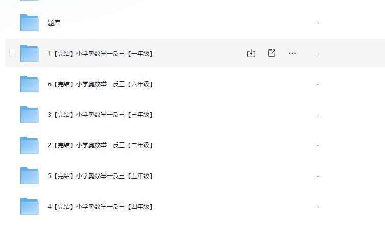 小学奥数举一反三