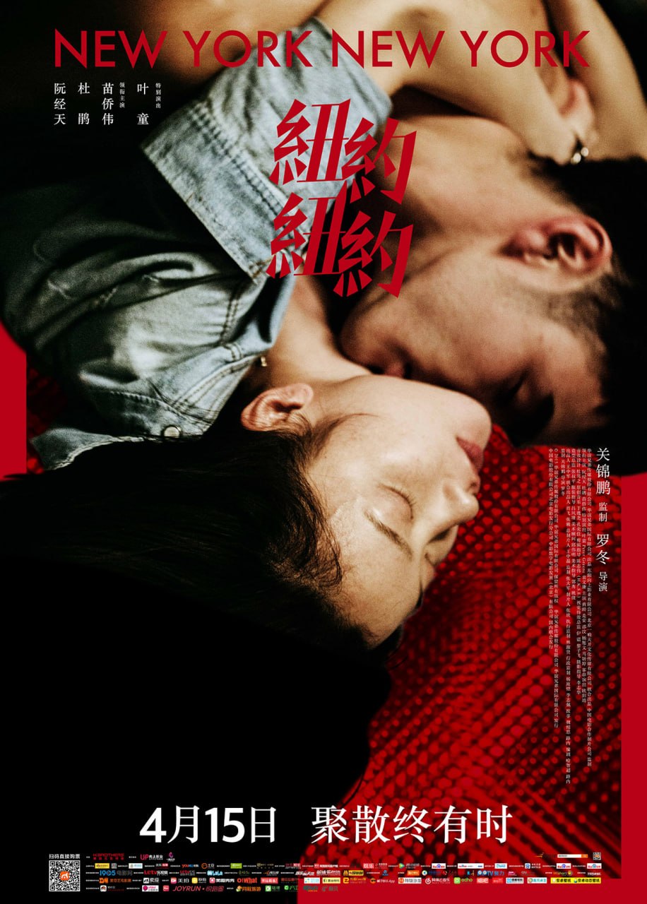 纽约纽约 (2016)