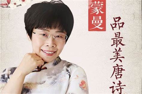 儿童文学教育有声读物蒙曼品最美唐诗
