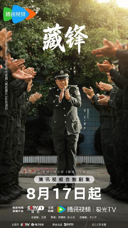 藏锋‎ (2026) 4K SDR HDR DV杜比视界 高码率 FLAC2.0+HIFI 中字更06集，段奕宏/余男